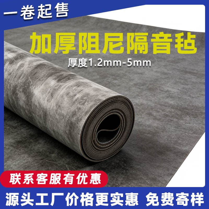 5mm Damping Soundproofing Felt for Home Decoration, Wall and Ceiling Soundproofing Materials, Bar Live Broadcast Soundproofing Felt, Soundproofing Damping Felt 1