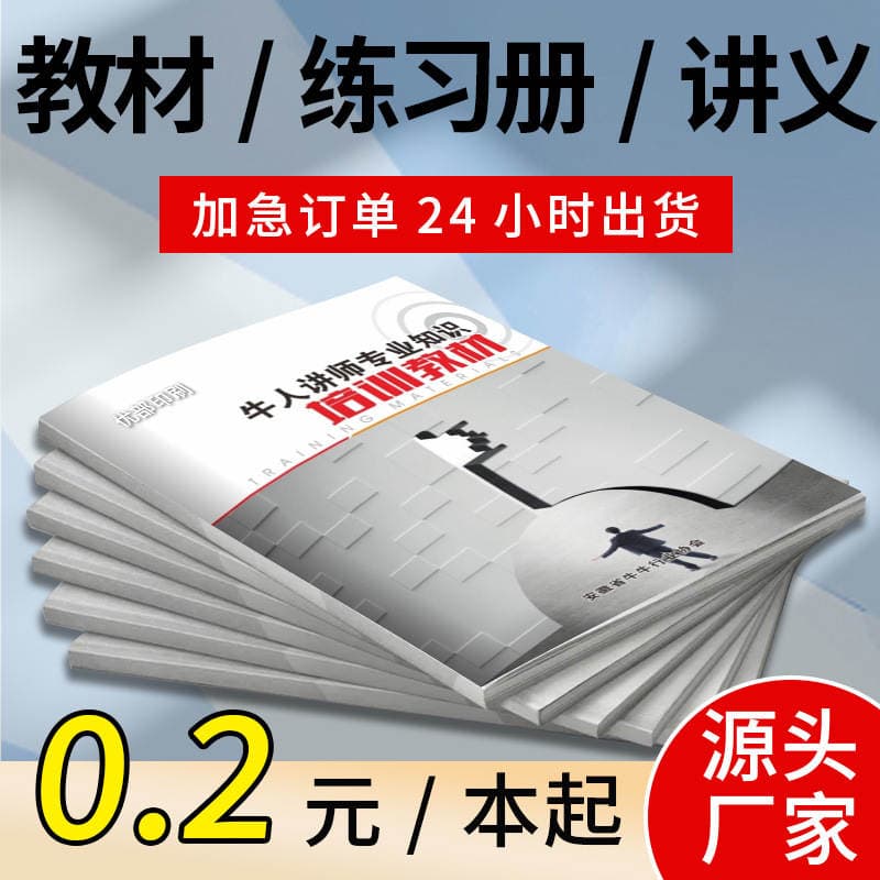 Primary and secondary school students' exercise books teaching materials printing education Books book Making Method Teaching Materials books book printing materials 1