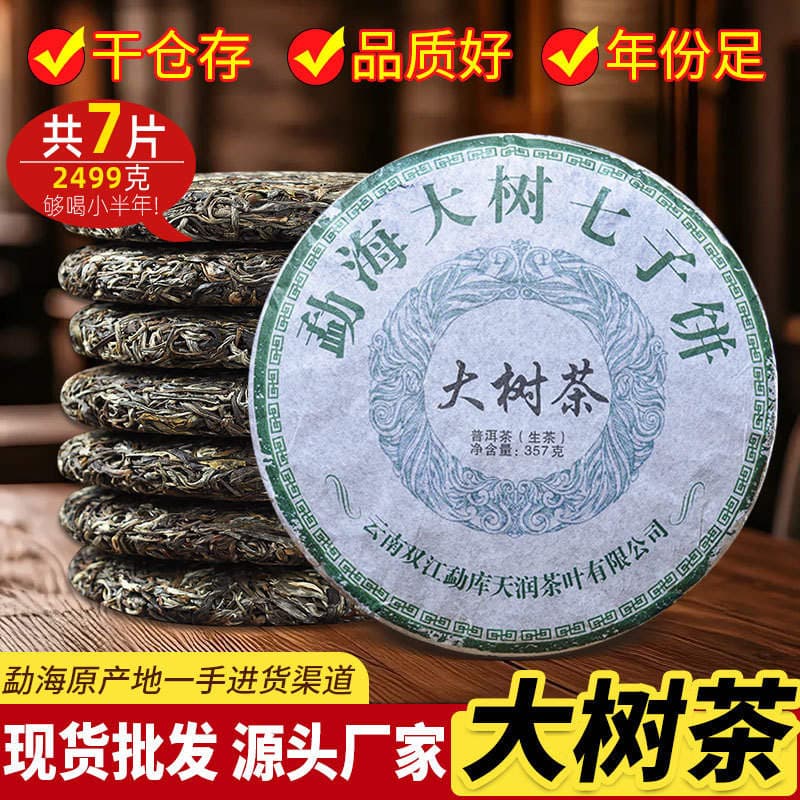 Yunnan Menghai Pu'Er xam çay presi, "Böyük Ağac Çayı", 357 q 1