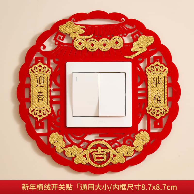 Flocking switch sticker-chunlai nafu