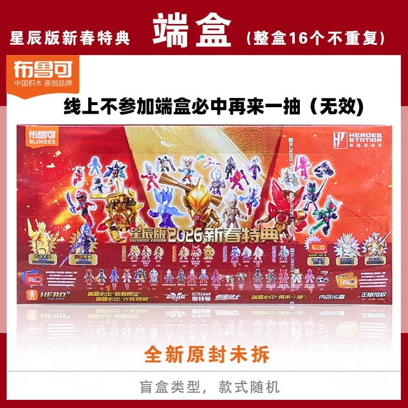 2026 new year special collection - 1 box