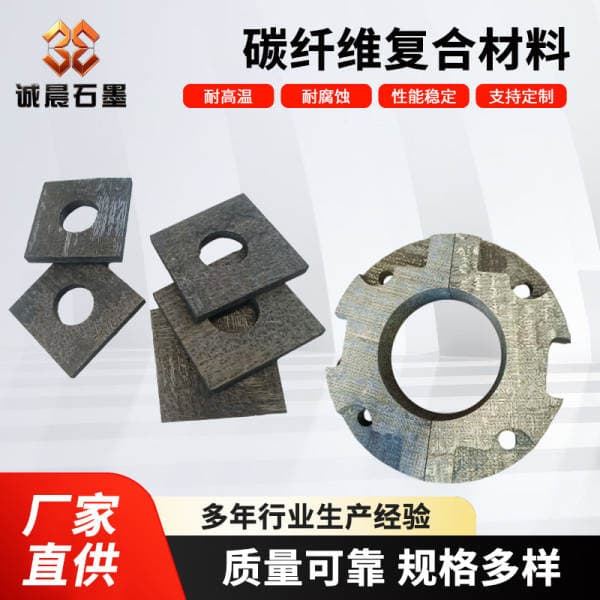 Direct supply from the manufacturer of carbon fiber composite materials, high-temperature and wear-resistant carbon fiber products, carbon fiber composite materials