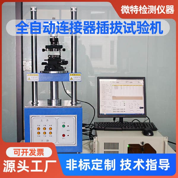 Automatic plug-in force testing machine in stock universal electronic connector automatic testing instrument detector equipment