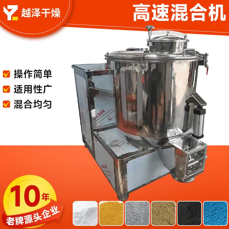 Chemical Pigment High-Speed Mixer Food Seasoning Mixer Food Bean Powder Vertical High-Speed Mixer 1