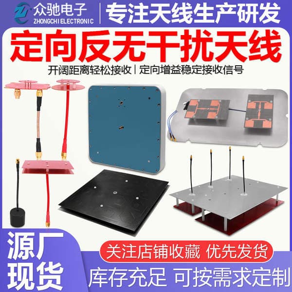Directional anti-interference antenna with high gain, strong signal, long-distance transmission, 1.4G/2.4G/5.8G dual-band/7G