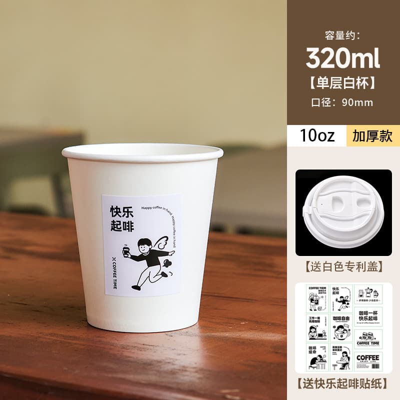 320ml thickened white cup + white patented lid + sticker