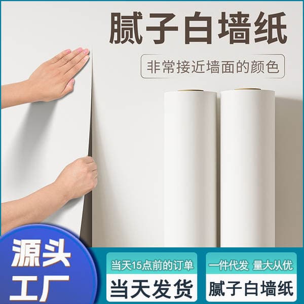 White Self-Adhesive Waterproof and Moisture-Proof Wallpaper for Background Walls, Cozy Bedroom Self-Adhesive Wallpaper, Furniture Renovation Dormitory Stickers