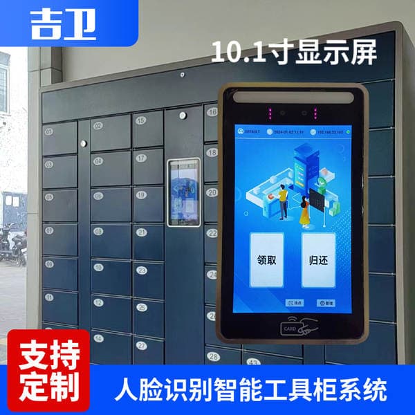 Customized Face Recognition System Intelligent Tool Cabinet System Intelligent Material Cabinet System Face Recognition All-In-One Machine