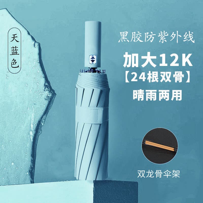 24-rib fully automatic [12*2 wind-resistant ribs-vinyl uv protection-single umbrella] sky blue