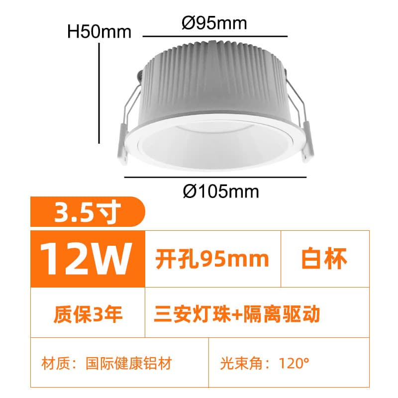 [flagship model] 12w-white cup-sanan chip + isolation driver