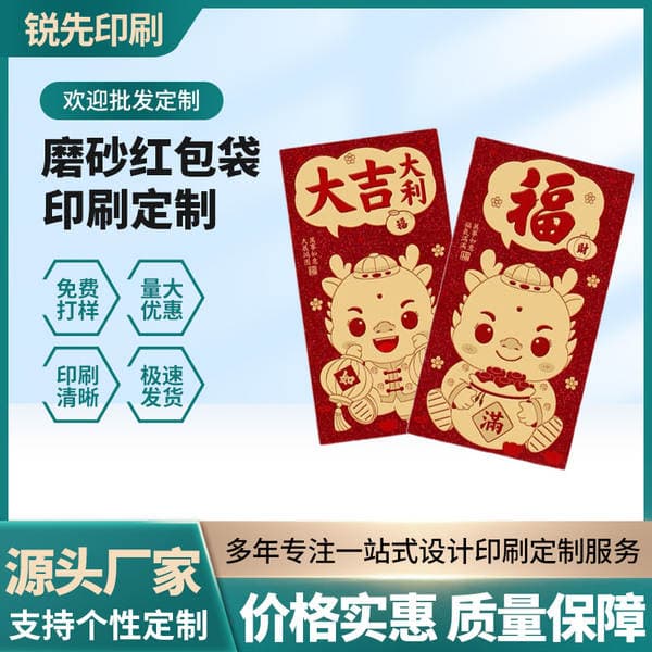 Ten thousand yuan red envelope wholesale red envelope red envelope Spring Festival 2024 printing Jincong frosted red envelope bag printing Dragon year red envelope