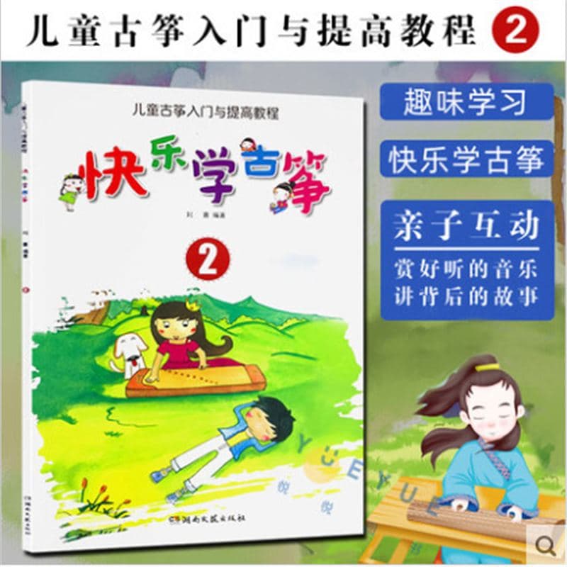 Happy guzheng 2