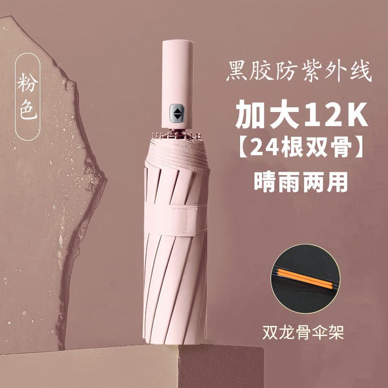 24-rib fully automatic [12*2 wind-resistant ribs-vinyl uv protection-single umbrella] light pink