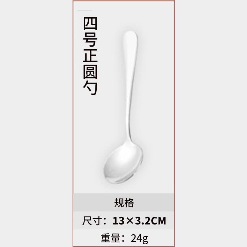 304 No.4 Round Spoon