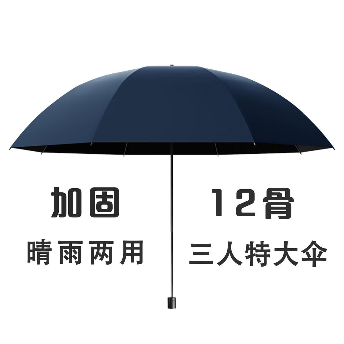 12-bone manual model [vinyl three-person umbrella diameter 122cm] navy blue