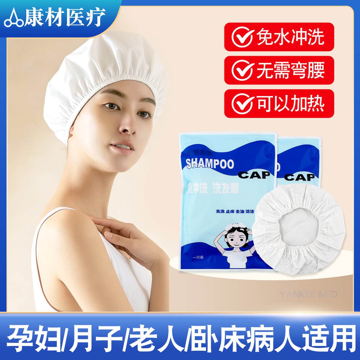 No-Rinse Shampoo Cap for Pregnant Women, Postpartum Period, Elderly Care, and Nursing Homes 1