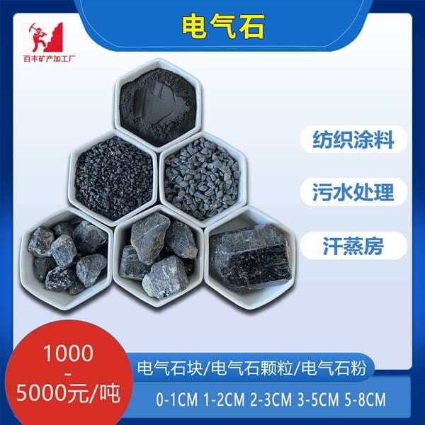 Tourmaline Hot Compress Water Treatment Tourmaline Powder Black Tourmaline Crystal Particles Meltblown Cloth Electret Masterbatch Tourmaline Powder