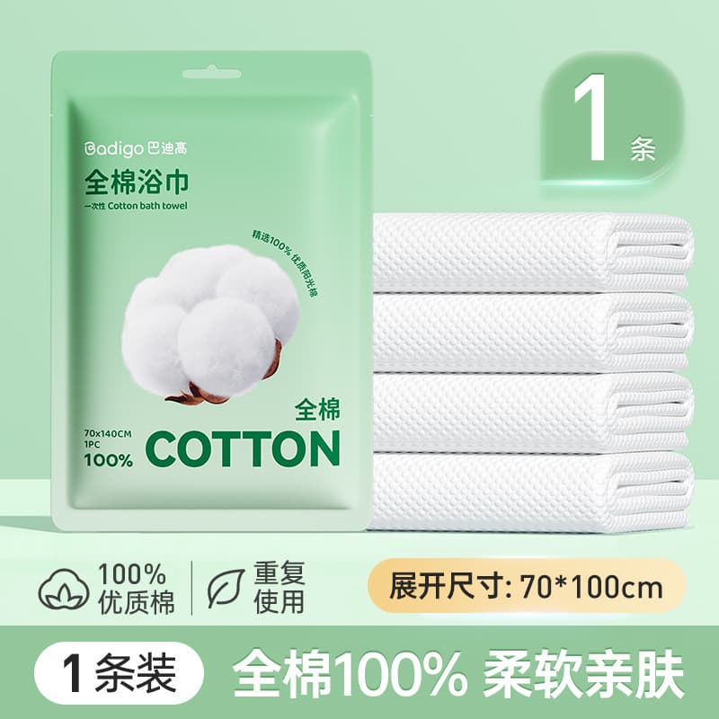 Buddy gao sunshine cotton disposable bath towel single pack 70*100cm