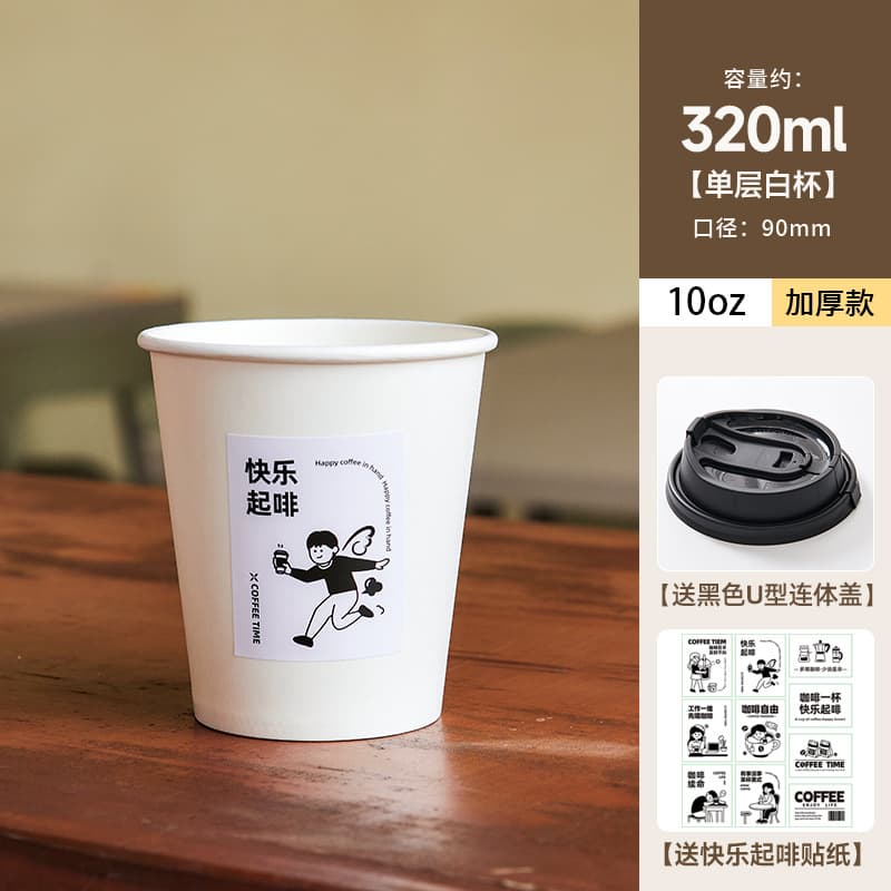 320ml thickened white cup + black u-shaped one-piece lid + sticker