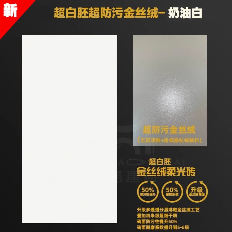 Cream white (upgraded gold velvet soft light tile)