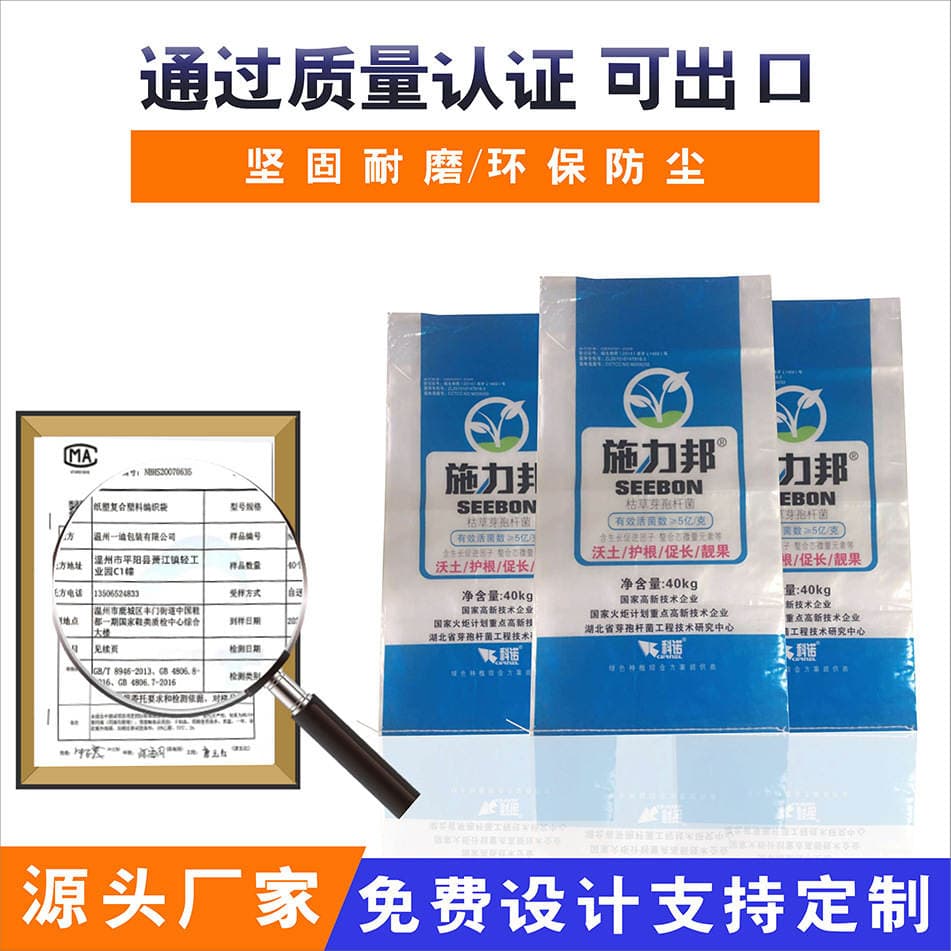 Fertilizer Bags with Inner Film, Water-Soluble Compound Fertilizer Packaging Bags, Coated Color-Printed Woven Bags, Printed Waterproof and Moisture-Proof 1