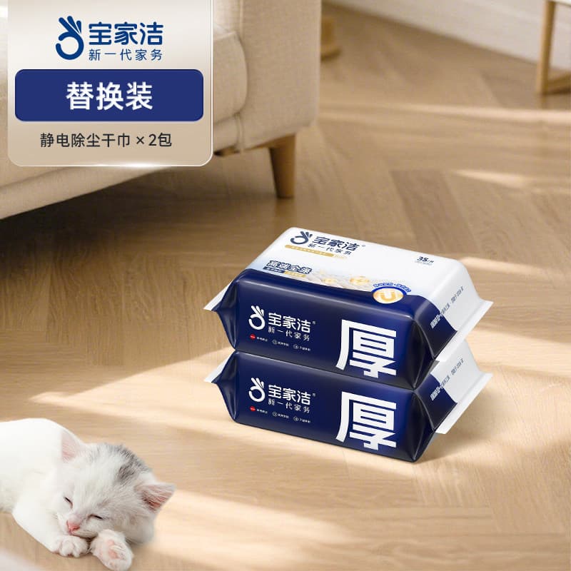 20*28cm [electrostatic dust removal dry wipes] two packs/suitable for baojiajie mop