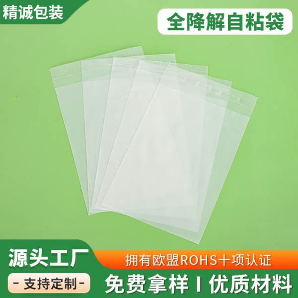 Fully degradable self-adhesive bags, EU PPWR biodegradable plastic bags, PLA thickened eco-friendly packaging bags, custom-made