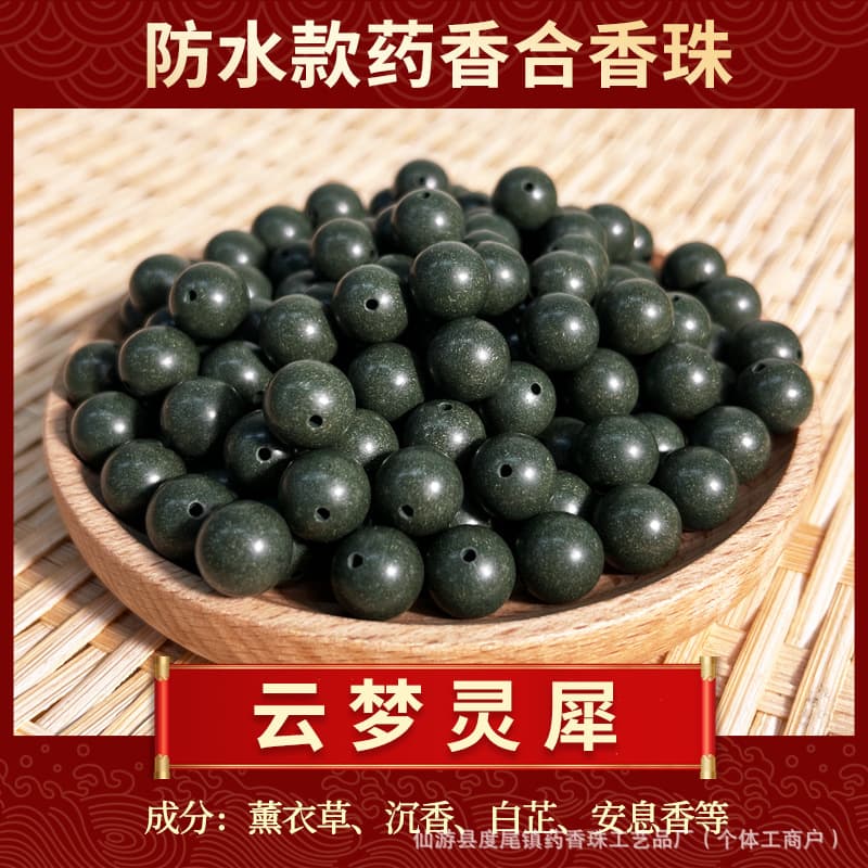 [yunmeng lingxi] [mengling] herbal fragrance