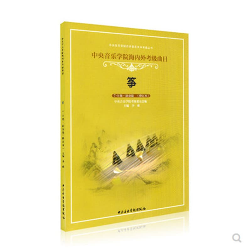 Central guzheng repertoire 7-9