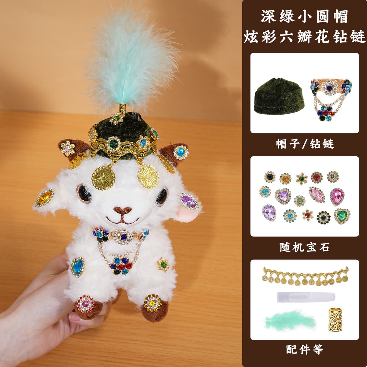 Xinjiang lamb dark green beanie + iridescent six-petal flower rhinestone chain diy kit