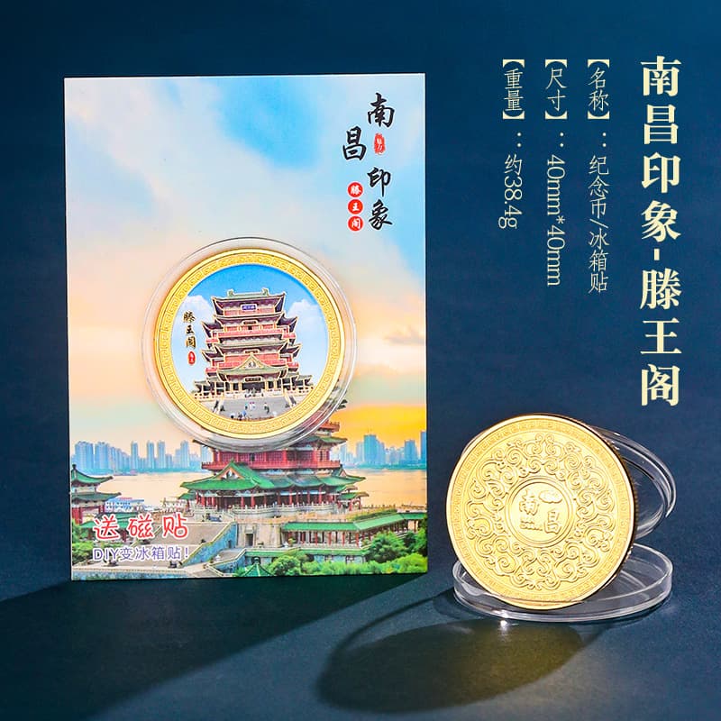 (Nanchang) Commemorative Coin DIY Refrigerator Sticker-Tengwang Pavilion