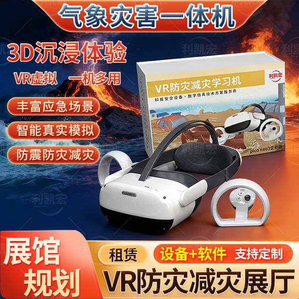Vr Equipment Safety Education, Science Popularization, Drug Prevention, Legal Education, Campus Fire Emergency, Earthquake Disaster, Aerospace Integrated Equipment