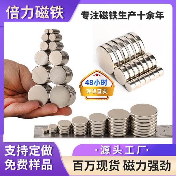 Manufacturer of Round Magnets, Neodymium Iron Boron Strong Magnets, Round Magnets for Refrigerator Magnets, Small Round Magnets N35-N52 Magnets