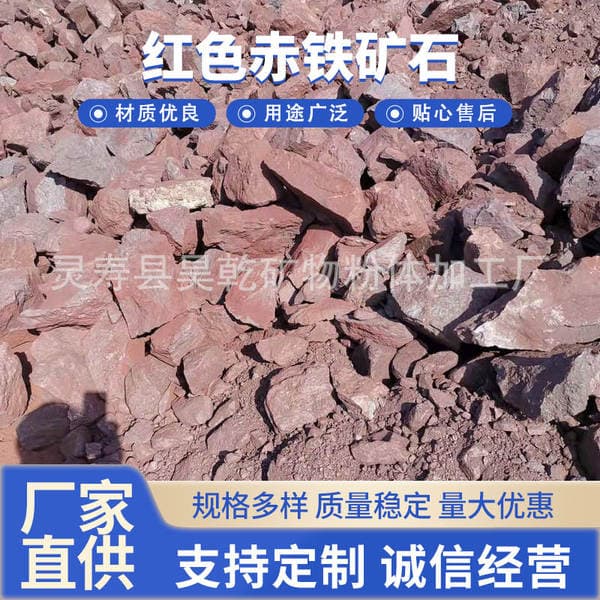 Hematite Ore with High Content of Iron Oxide Hematite Ore Pigment Hematite Powder Hematite Ore for Casting