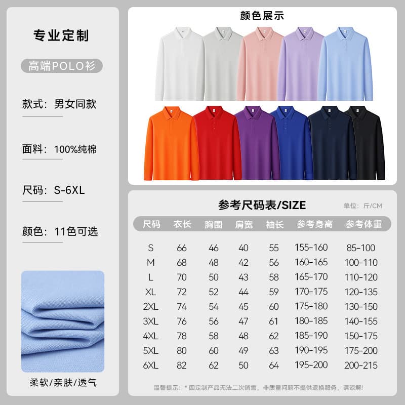 [pure cotton long-sleeved polo shirt] size chart #s-6xl