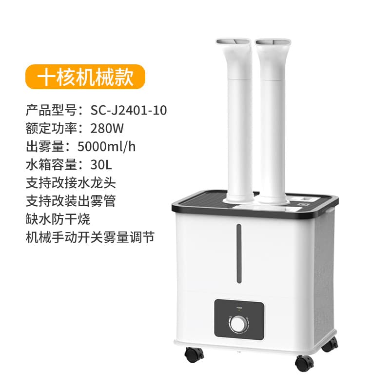 30 liter 10-core mechanical model (single tube + double tube)