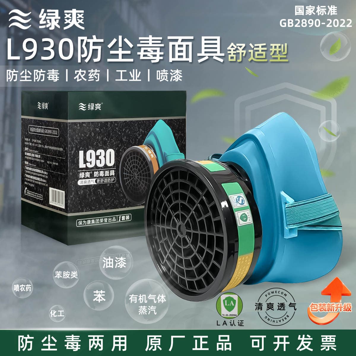 Green Shuang L930 Gas Mask Industrial Chemical Pesticide Spray Paint Organic Gas Mask Head-Mounted Protective Mask for Men 1