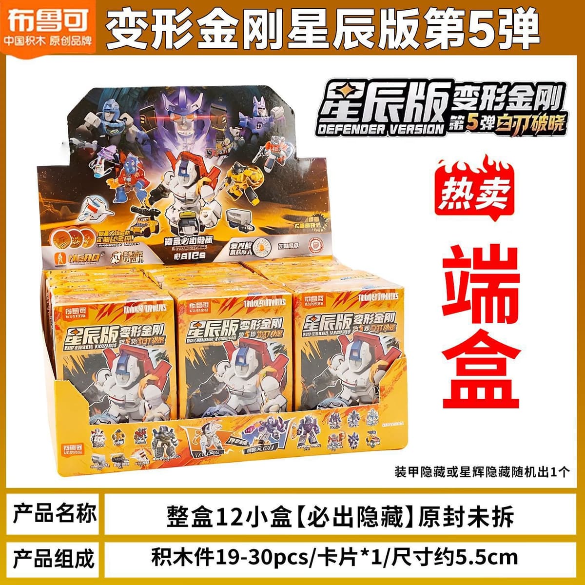Transformers stars edition 5 bullets (retail price 9.9 yuan per box)