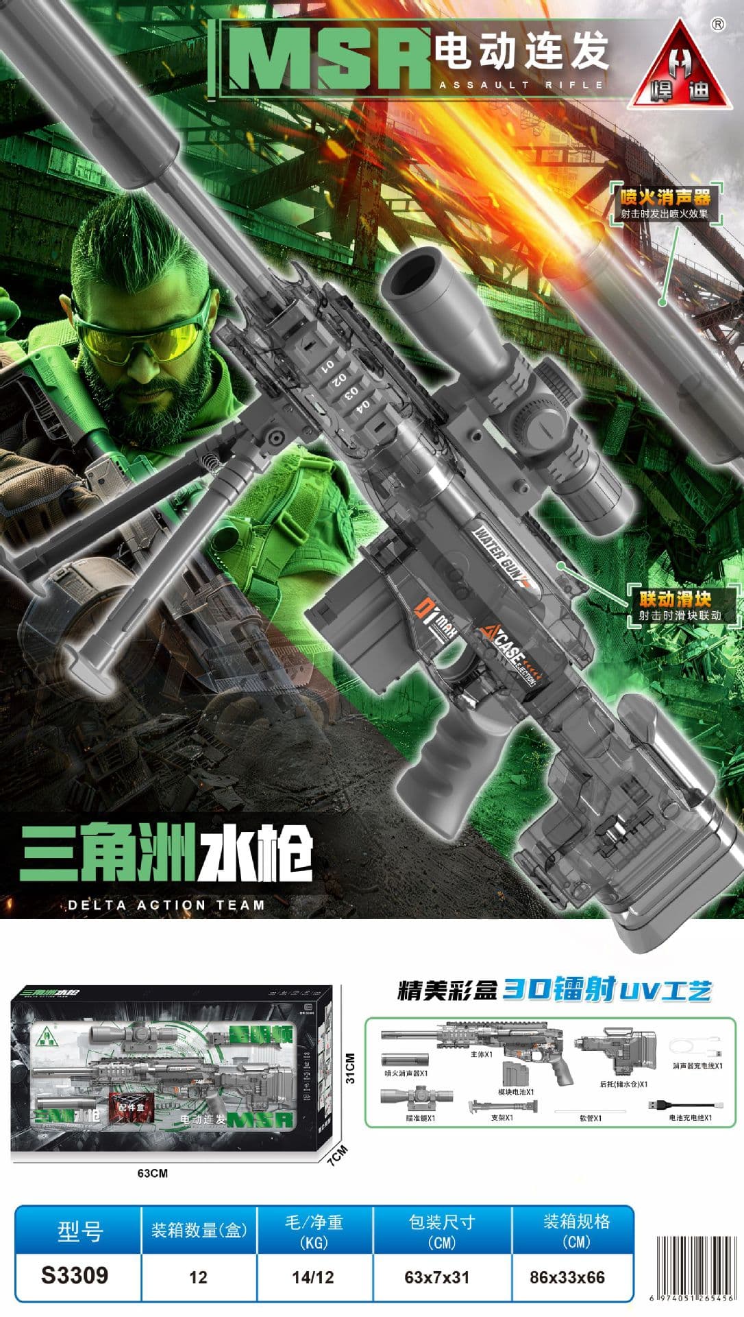 S3309 - electric msr remington automatic water gun