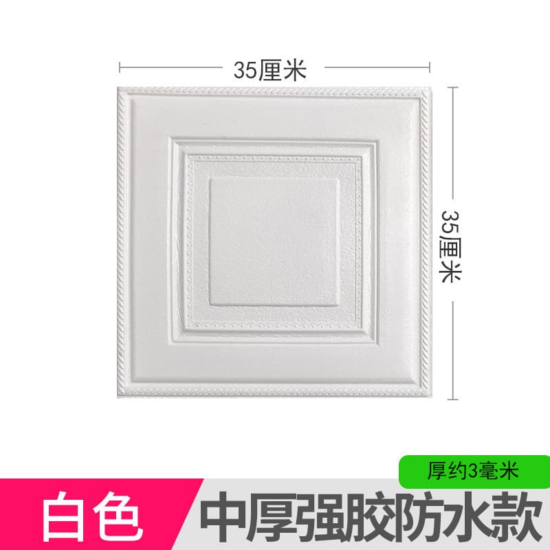Four square white [35cm*35cm] 3.0 thick
