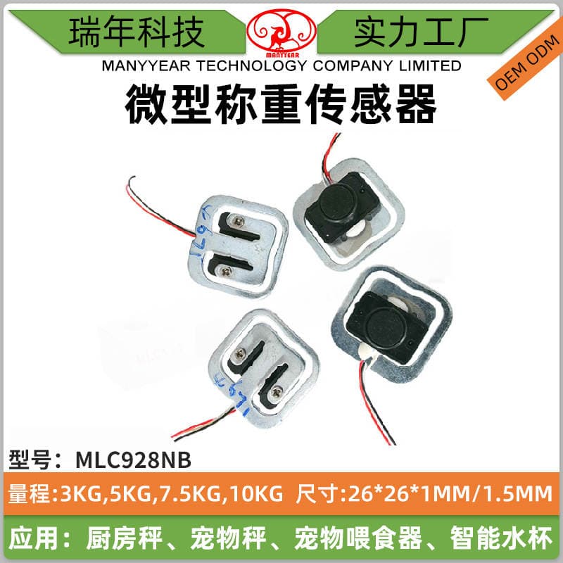 Mlc900-Hb-5Kg Kitchen Scale Half-Bridge Variable Weighing Sensor Pet Feeder Miniature Scale 1