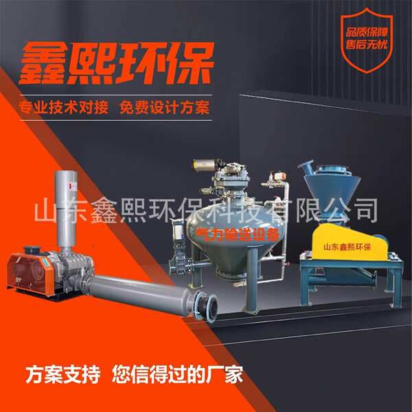 Pneumatic Conveying Equipment for Powder Particles, Positive and Negative Pressure Sealed Conveying System, Pneumatic Conveying Equipment