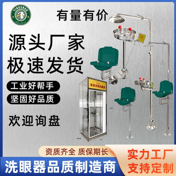 Factory Wholesale Eagle Beast Brand 304 Stainless Steel Eyewash Spray Compound Wall-Mounted Floor-Standing Eyewash Device Factory Inspection Eyewash