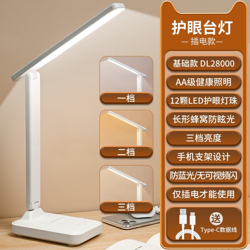 Single-head folding desk lamp - plug-in model - three-speed adjustment + type-c data cable