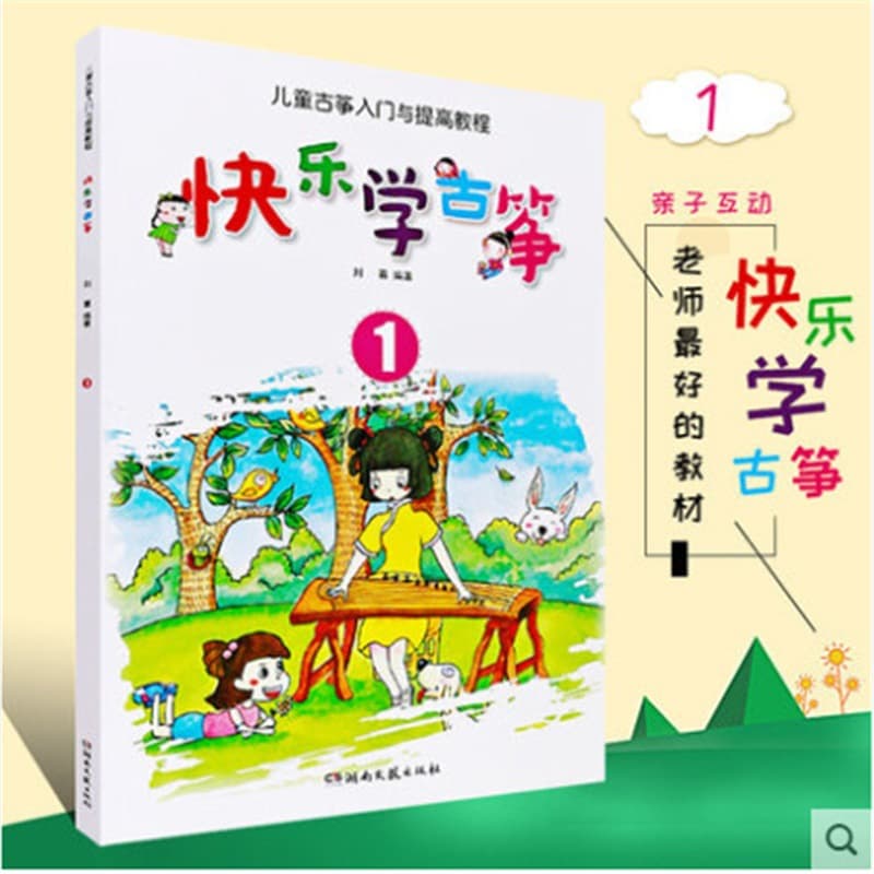 Happy guzheng 1
