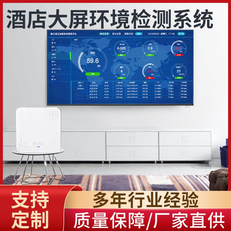 Hotel large screen environment detection system School TV display online monitor air quality detector 1