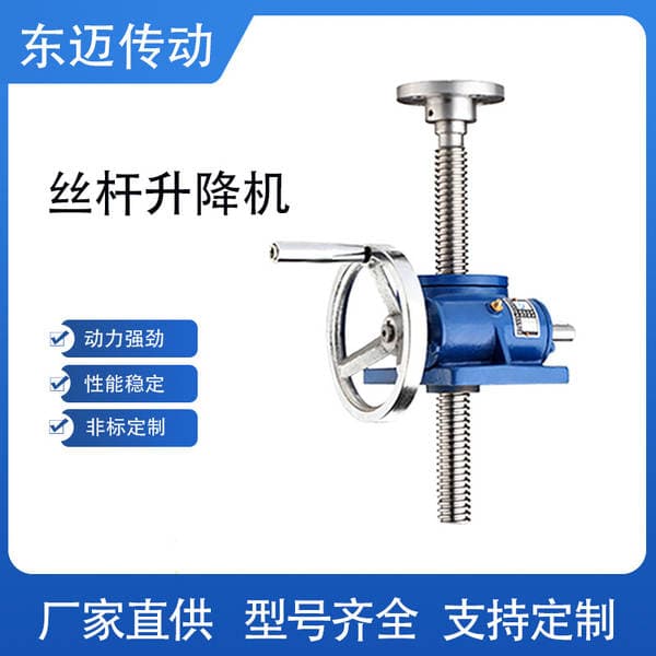 Factory supply worm gear reducer lifting platform four connected electric swl1 hand screw lift