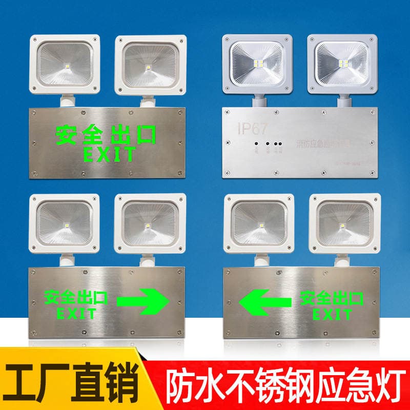 Emergency Lighting Lamp Ip67 Outdoor Waterproof Multi-Functional Emergency Light Exit Sign Fire Indicator Light 2