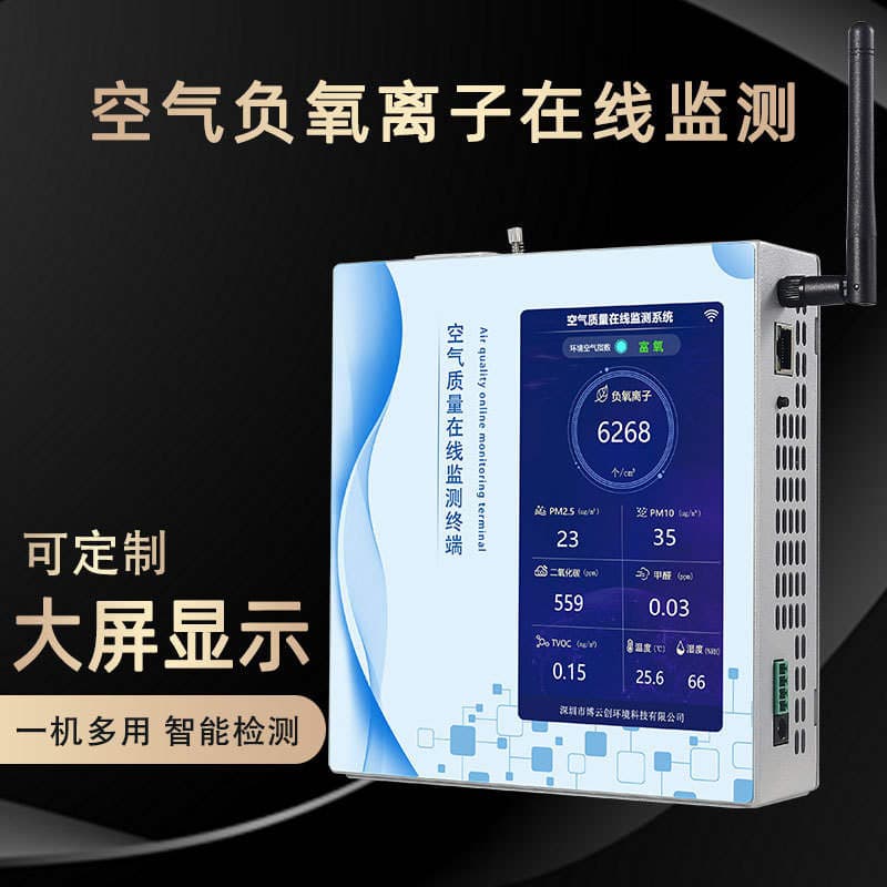 Boyunchuang air negative oxygen ion detector multi-parameter air quality monitoring terminal environment detection system 1