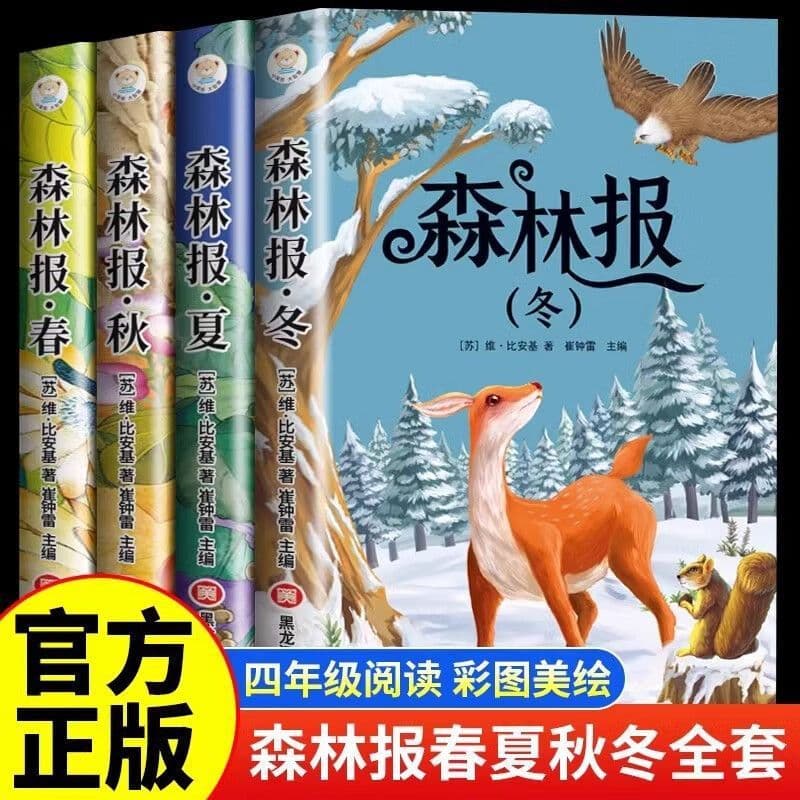 [4 books] forest news-spring, summer, autumn and winter [authentic books-ready for quick delivery]
